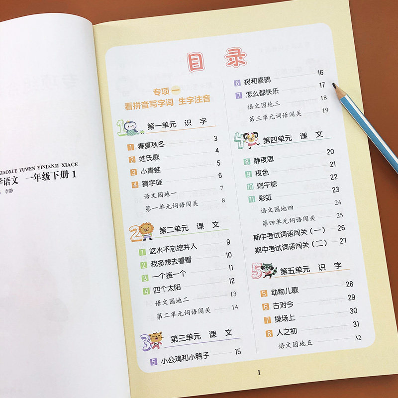 一年级下册看拼音写词语语文生字注音拼读组词造句专项组合同步训练配套字帖练字帖下学期强化练习练习册小学人教版练习题下人教