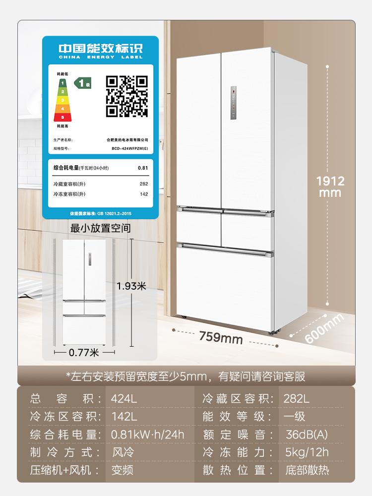 美的M60cm超薄零嵌入式424L法式多门冰箱家用风冷一级变频电冰箱