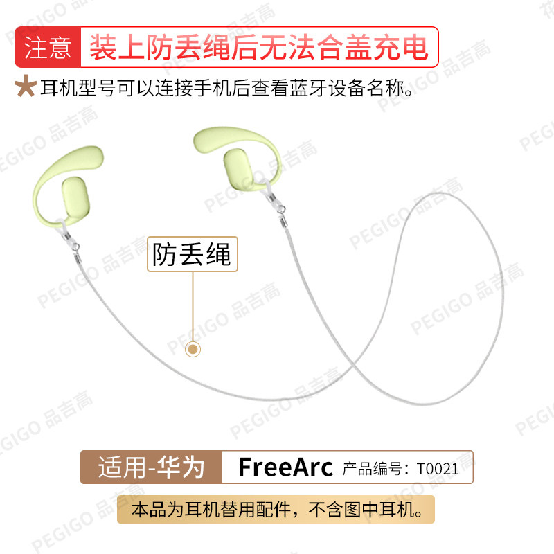 适用华为FreeArc耳挂式蓝牙耳机防丢绳T0021运动防掉神器挂绳配件,淘宝优惠券,粉丝福利购,淘宝优惠卷