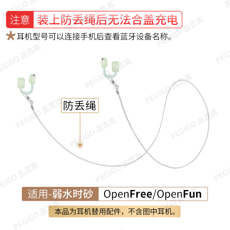 适用弱水时砂OpenFree 耳夹耳机防丢绳防掉神器挂脖绳OpenFun配件,淘宝优惠券,粉丝福利购,淘宝优惠卷