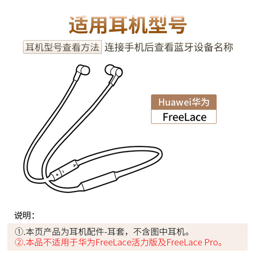 适用HUAWEI华为FreeLace挂脖蓝牙耳机配件耳塞套耳套耳帽硅胶耳套 - 图1