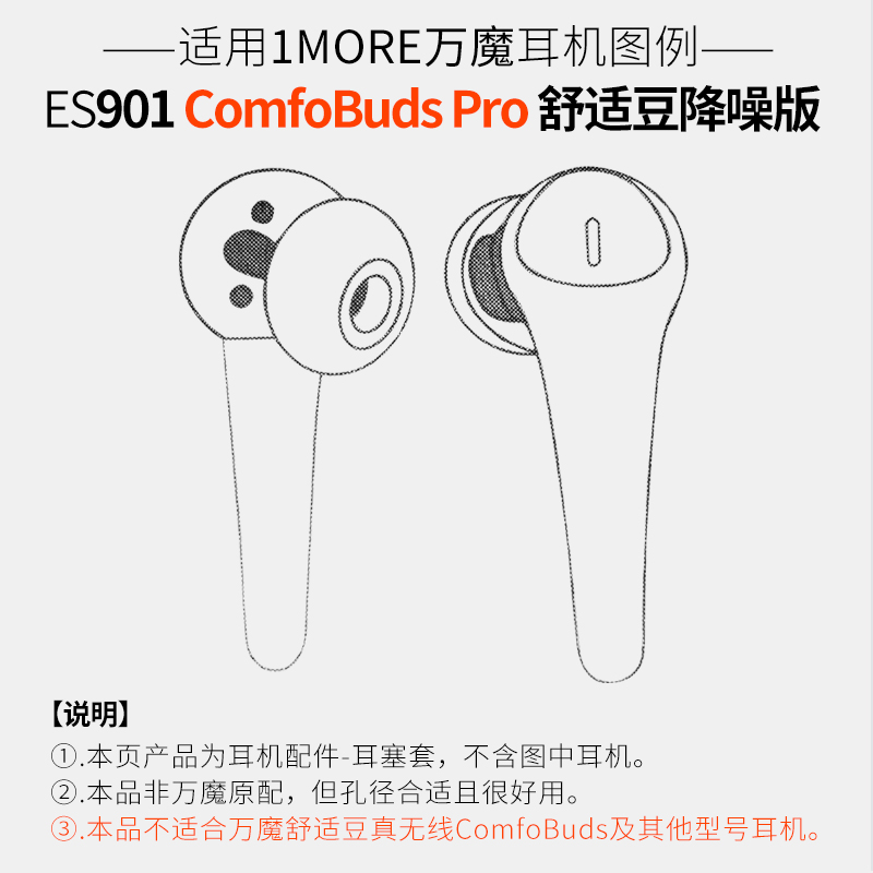 适用万魔ComfoBuds Pro舒适豆降噪版硅胶耳塞套ES901蓝牙耳机配件 - 图0