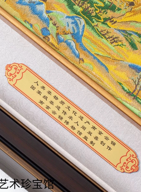 周双喜云锦千里江山 官方正品VIP特惠收藏礼物送领导送长辈送父母