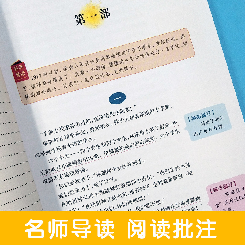 【拍2本9折 4本8折】钢铁是怎样炼成的正版书原版小学生课外阅读书籍三四五六年级必读青少年儿童文学世界经典名著初中生完整版 - 图2