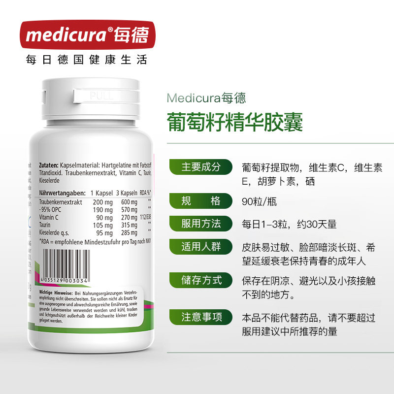 胶囊每德葡萄籽粉 medicura海外葡萄籽提取物