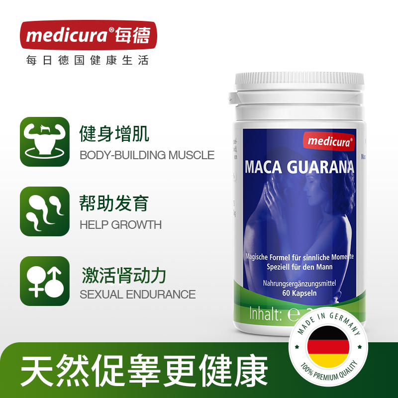 玛卡片正品玛咖进口男性粉胶囊 medicura海外玛咖提取物