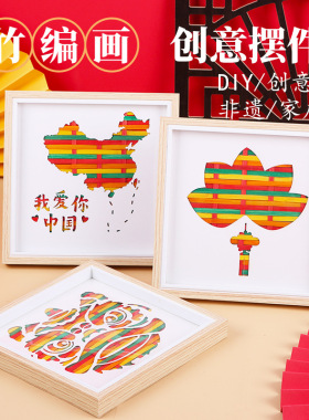 非遗竹编画手工diy材料包国潮竹编相框摆台中秋节暖场团建亲子