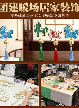 仿宋锦小马风铃手工diy材料包国风手工铃铛挂饰活动沙龙团建礼物