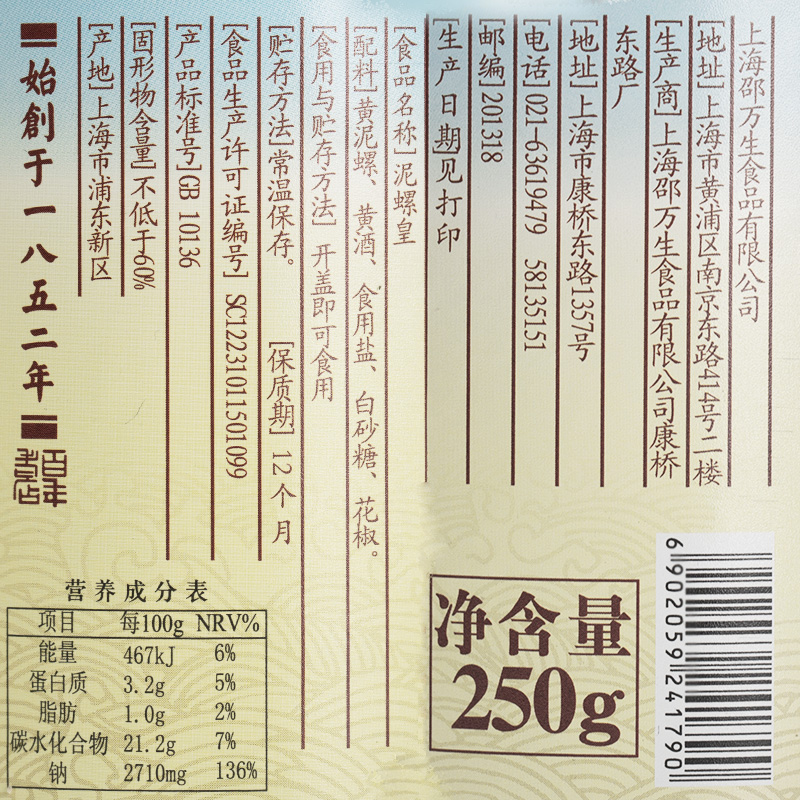 上海特产邵万生泥螺皇大号即食野生黄泥螺生腌鲜活醉泥螺宁波海鲜 - 图1