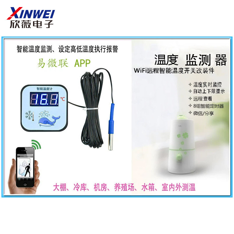 易微联温度传感器手机wifi远程带屏鱼缸冻库太阳能温度器WF1W-DP,淘宝优惠券,粉丝福利购,淘宝优惠卷