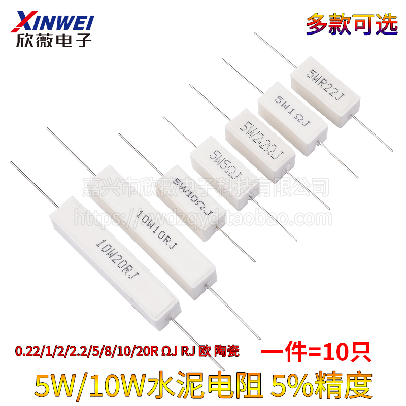 5W10W水泥电阻0.22/1/2/2.2/5/8/10/20R ΩJ RJ 欧 陶瓷 5%电阻器 - 图0