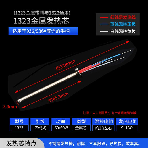 A1323不锈钢金属发热芯 适用936烙铁台936b长寿烙铁芯同1322芯 - 图0