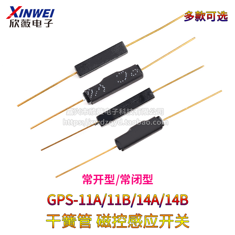 GPS-11A/11B/14A/14B干簧管 常开/常闭塑封型 抗振磁控感应开关 - 图0