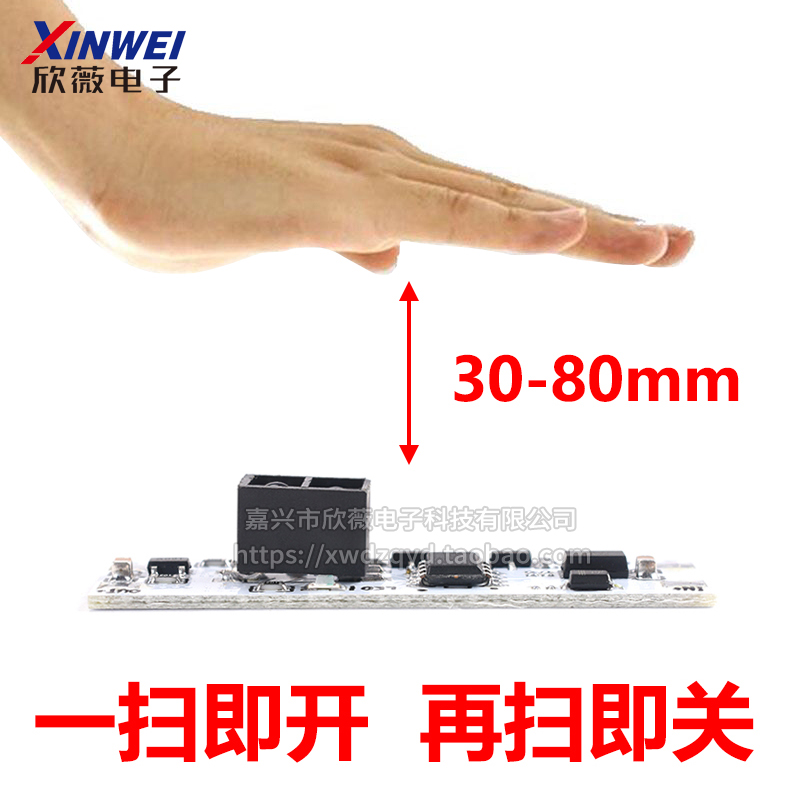 挥手感应开关模块手扫开关 适用5V-12V-24V 72W内橱柜衣柜鞋柜LED