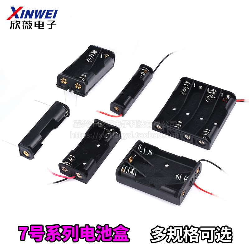 7号电池盒 1/2/3/4节带开关带盖子带插针七号  一/二/三/四节,淘宝优惠券,粉丝福利购,淘宝优惠卷