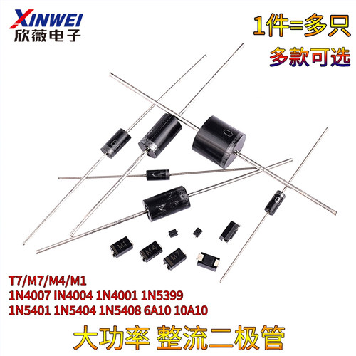 1N4007 5408 5399 5401 5404 6A10A10 4004 IN4001整流二极管直插 - 图0