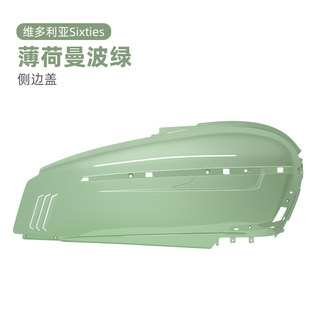 Suitable for longjia victoria accessories victoria sister150 250 rear side cover body decoration parts