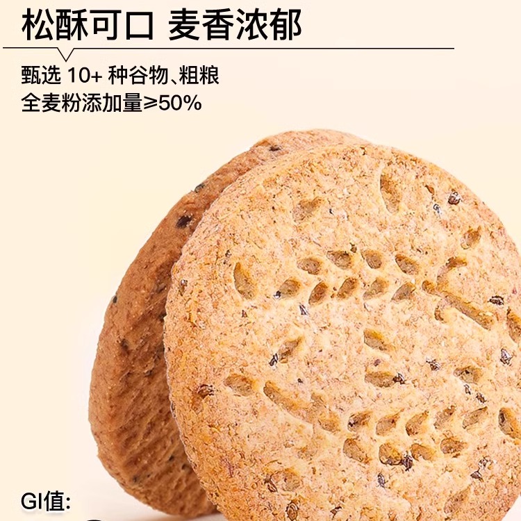 全麦粗粮饼干无精糖尿饼肥病人专用零食品孕妇脂低GI代餐减卡杂粮 - 图2