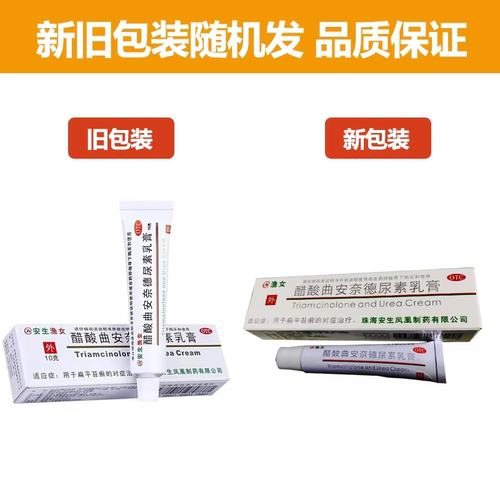 安生醋酸曲安奈德尿素乳膏10g*1支/盒皮肤瘙痒癣过敏性皮炎yp - 图0