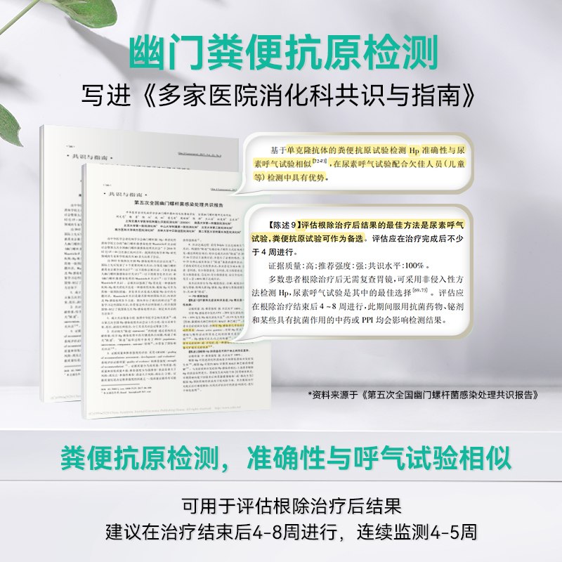 万孚幽门螺旋杆菌检测试纸抗体抗原检测一人份/盒血检粪检家用ZX - 图0