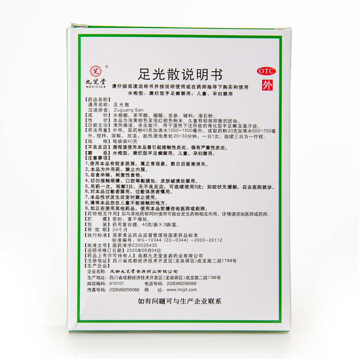 脚气脱皮杀菌足光散喷雾yp 优德大药房癣症