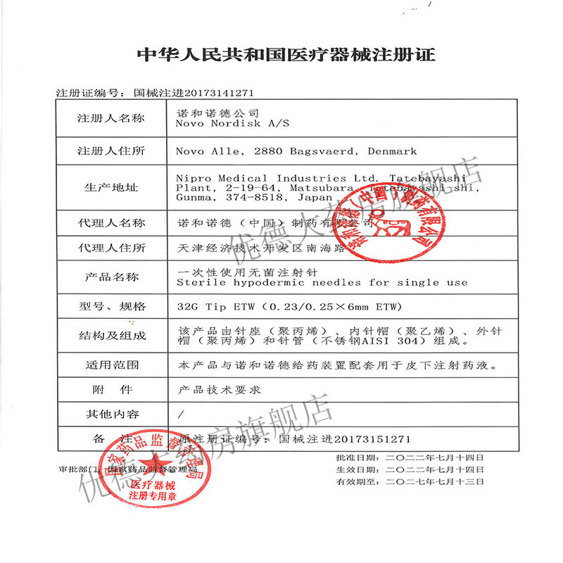 诺和针6mm/8mm一次性胰岛素注射笔针头糖尿病通用注射针头进口ZX - 图2