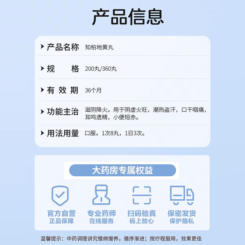 知柏地黄丸非同仁正品官方旗舰店浓缩丸滋阴降火盗汗遗精男士yp