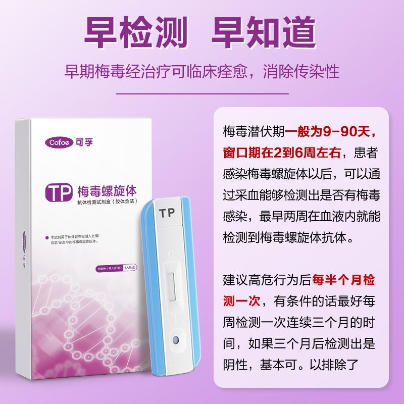 可孚艾滋病检测试纸hiv检测纸自检性病医用梅毒非四代自测试剂ZX - 图0