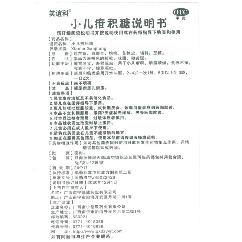德致笑谊科小儿疳积糖5g*12袋儿童健胃消食片积食打虫挑食厌食yp_虎窝淘