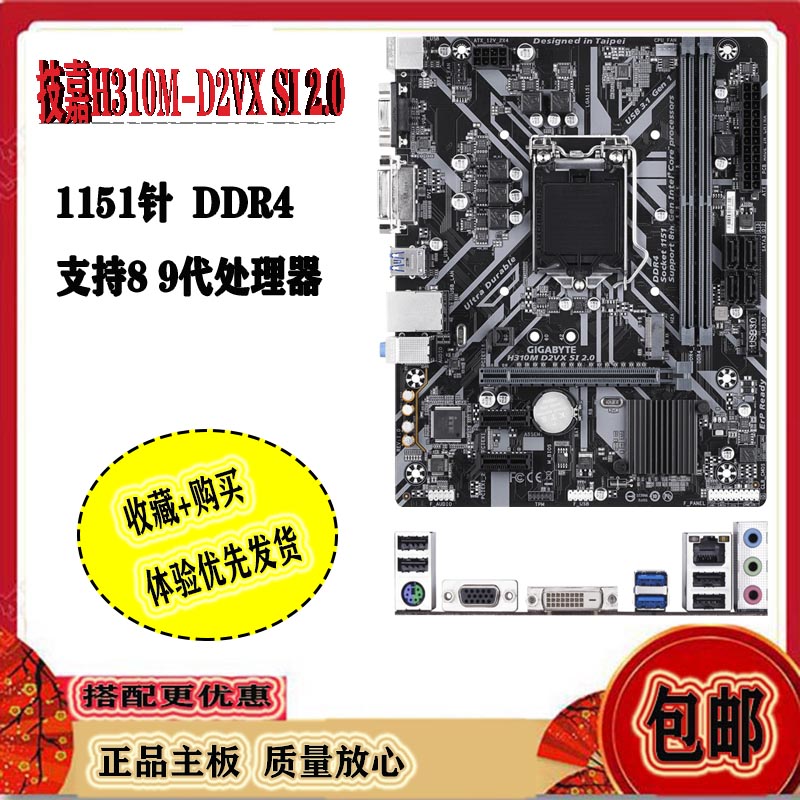 Gigabyte/技嘉 H310M S2 H310主板 1151针 DDR4支持i5 9400F包邮-图1