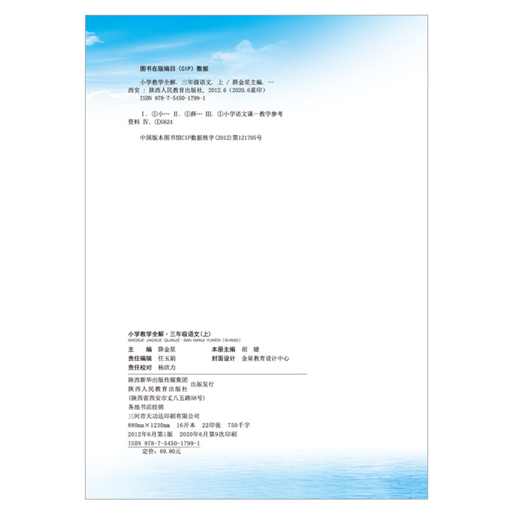 新版小学教学全解三年级语文上 热品库 性价比省钱购