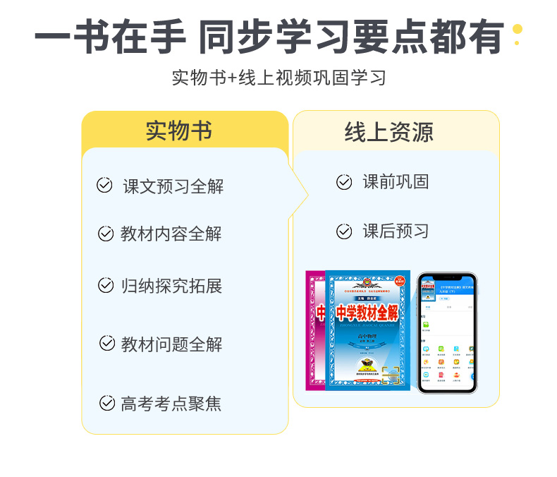 高中教材全解任选【新教材】｜高中必修选择性必修语文数学英语物理化学生物学地理历史政治多版本多学科中学教材全解同步解析书籍