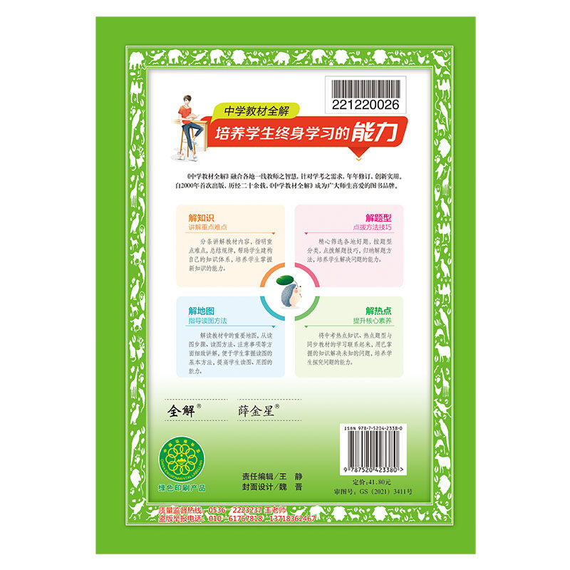 21秋版中学教材全解地理rj工具书 七年级地理上册人教版rj版同步 鸿翔天下图书专营店 淘优券