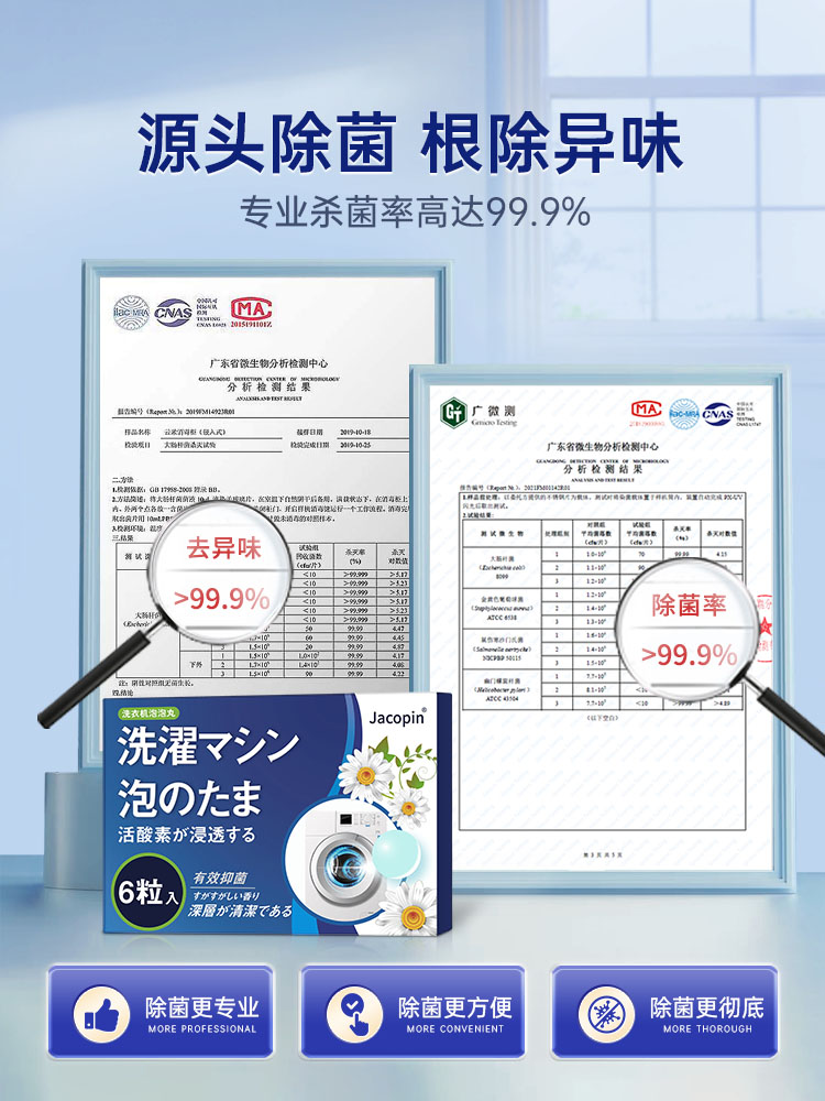 jacopin日本进口洗衣机槽泡腾清洁丸清洗剂消毒杀菌除垢去异味 - 图3