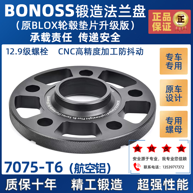 bonoss锻造法兰盘垫片适用宝马M2 M3 M4 M5 E90E92E93F90轮毂改装-图2