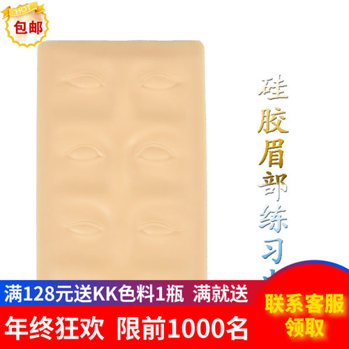 新品硅胶眉部练手皮 纹绣硅胶练习皮 超柔软白皮初学者易上手用品 - 图0