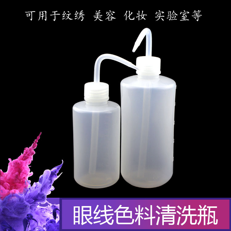 韩式半永久 纹绣工具用品 眼线色料 冲洗瓶专用瓶清洗瓶250/500ml - 图0