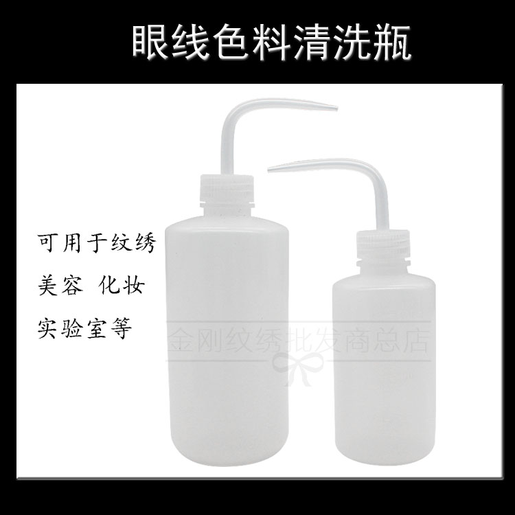 韩式半永久 纹绣工具用品 眼线色料 冲洗瓶专用瓶清洗瓶250/500ml - 图1