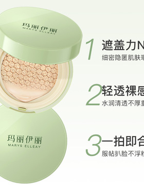 玛丽伊丽气垫散粉定妆粉控油防水蜜粉饼彩妆bb霜不易脱妆粉底