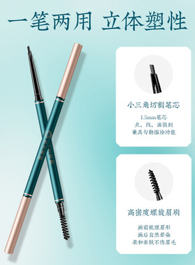 眉笔防水持久不脱色防汗三角不易晕染超细头不掉色极细新手女学生