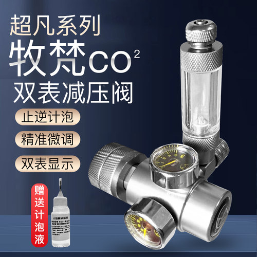 牧梵co2减压阀迪茨表牧凡电磁双表草缸二氧化碳钢瓶灭火器小单 - 图1