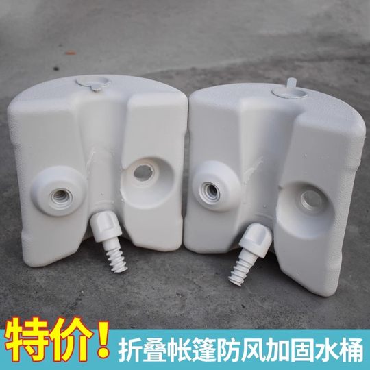 帐篷伞固定神器 水座底座沙袋 遮阳棚雨棚压配重桶防风伞注水室外