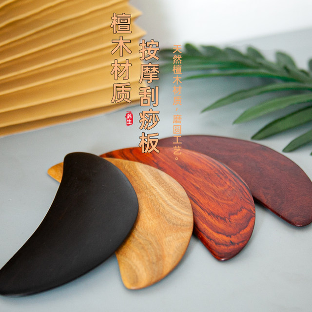 Natural mahogany facial scraping board universal massage board
