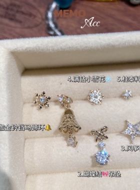 【MEMO】星语铃铛 咖啡金圣诞系列铃铛马蹄环耳骨钉DS154