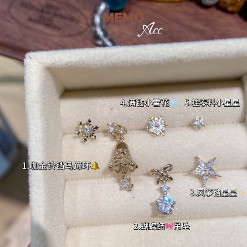 【MEMO】星语铃铛 咖啡金圣诞系列铃铛马蹄环耳骨钉DS154 - 图1