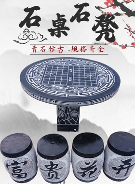 石桌石凳天然花岗岩台面庭院户外圆桌凳子象棋茶桌大理石桌椅石材