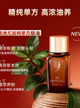 中草集澳洲茶树单方精油补水保湿