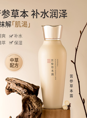 中草集苦参草本露女补水保湿正品