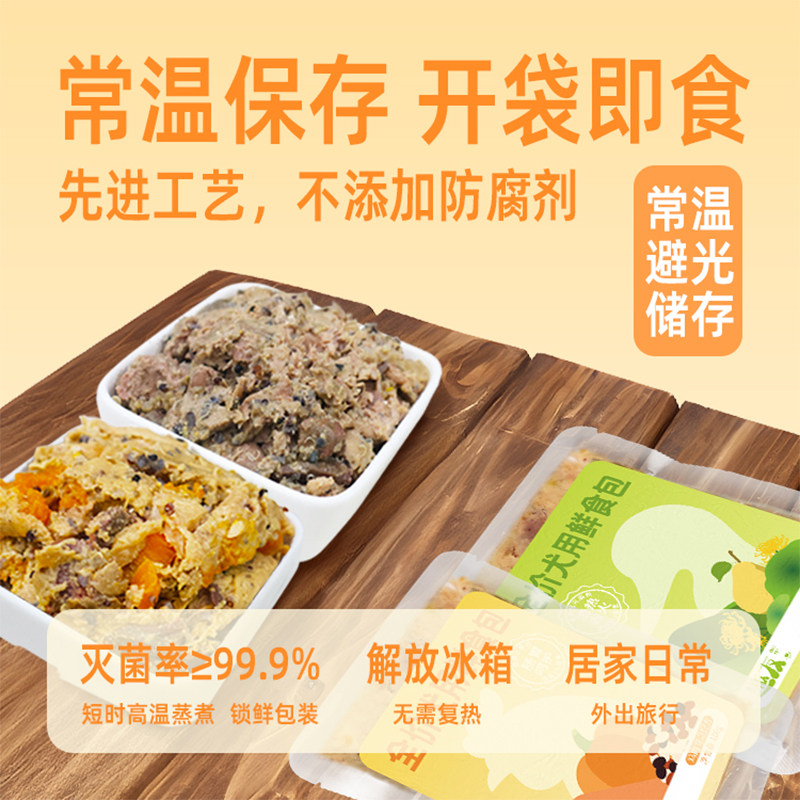 趣友全价犬用鲜食包主食餐包鸡肉南瓜鸭肉梨新鲜常温狗饭鲜粮100g,淘宝优惠券,粉丝福利购,淘宝优惠卷