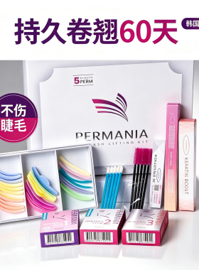 韩国进口角蛋白翘睫术烫睫毛套装